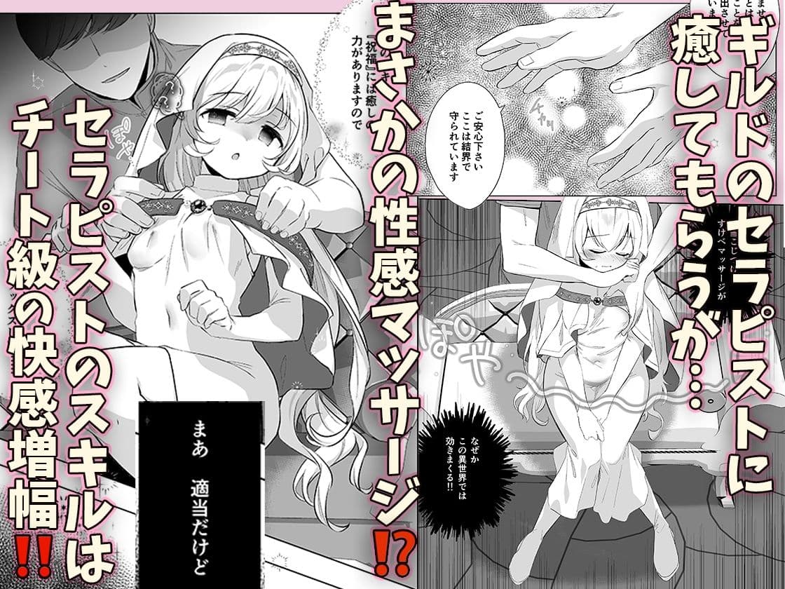 異世界セイカンセラピスト サンプル画像 2