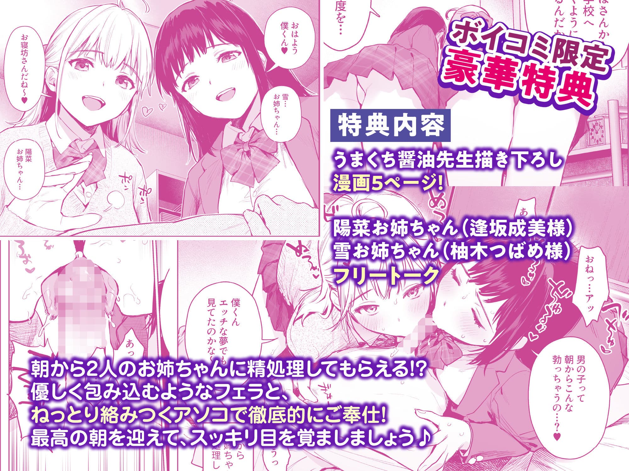 【限定マンガ付きボイコミ特装版】ないしょのはじめて 〜数年ぶりに逢った親戚の美人JK姉妹にエッチの手解きされちゃいます〜 サンプル画像 1