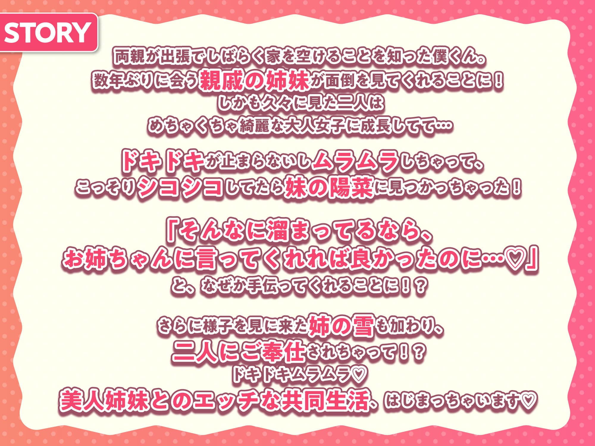 【限定マンガ付きボイコミ特装版】ないしょのはじめて 〜数年ぶりに逢った親戚の美人JK姉妹にエッチの手解きされちゃいます〜 サンプル画像 2