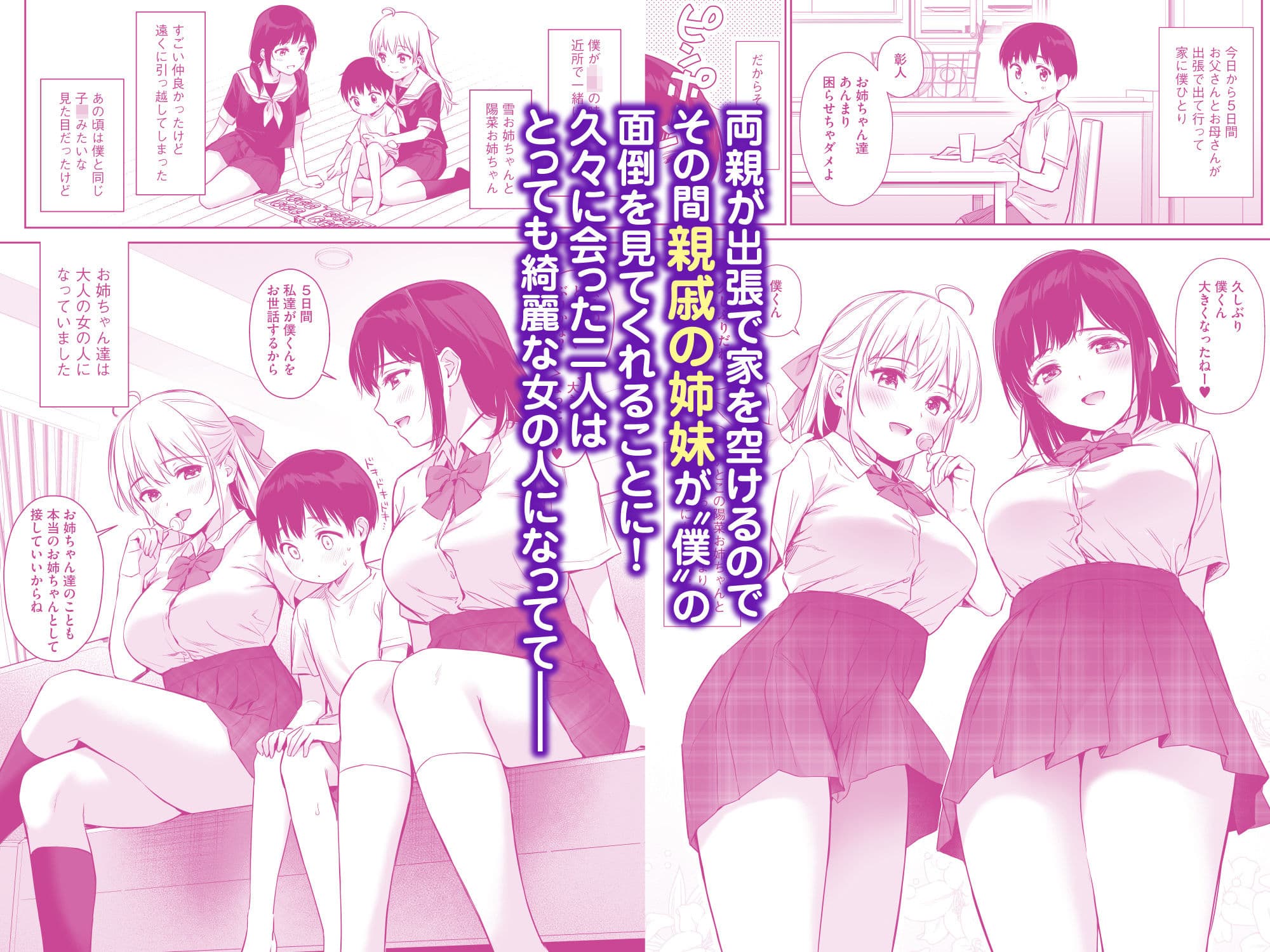 【限定マンガ付きボイコミ特装版】ないしょのはじめて 〜数年ぶりに逢った親戚の美人JK姉妹にエッチの手解きされちゃいます〜 サンプル画像 3