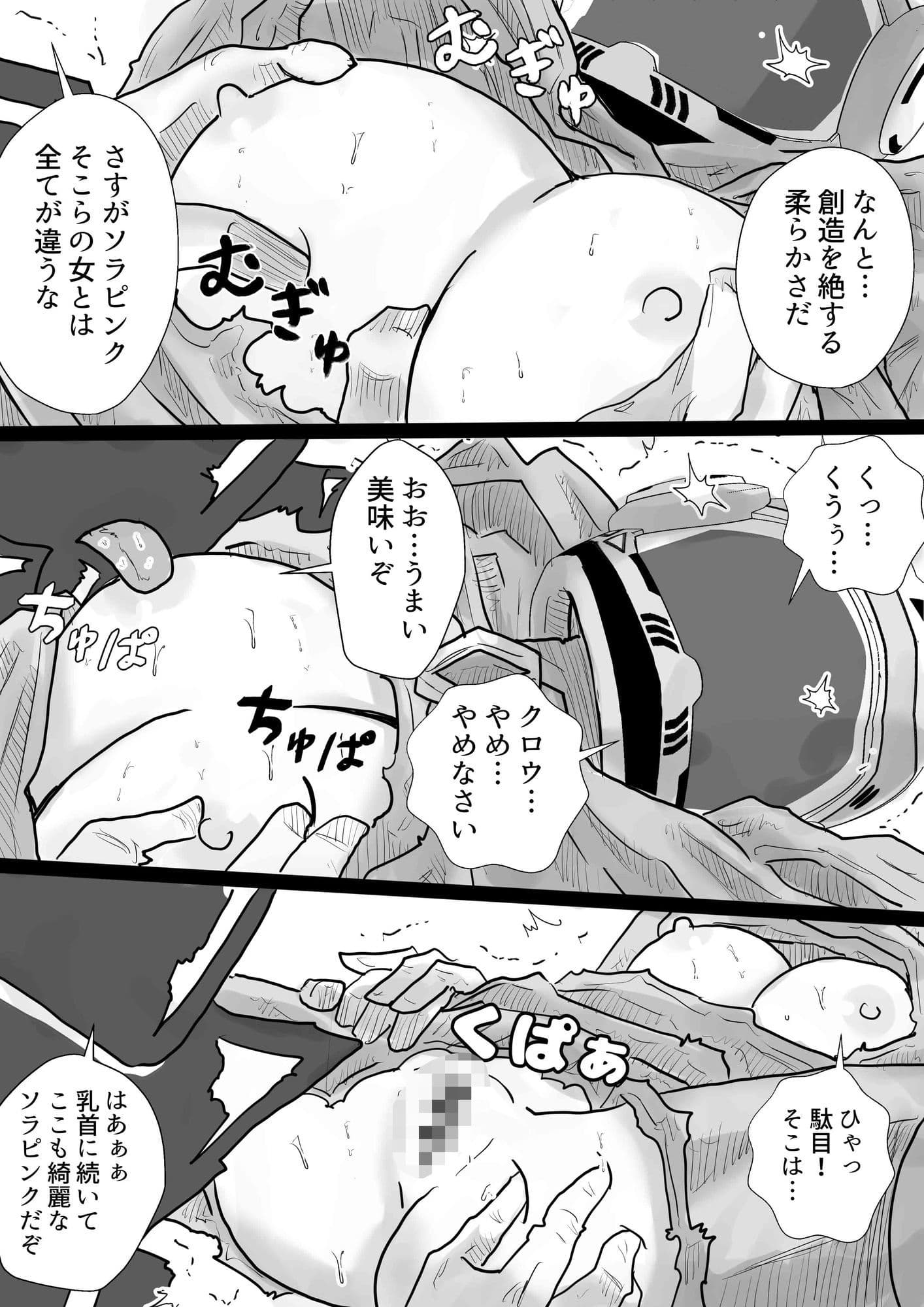 天空戦隊ソラレンジャー:堕ちたピンク サンプル画像 1