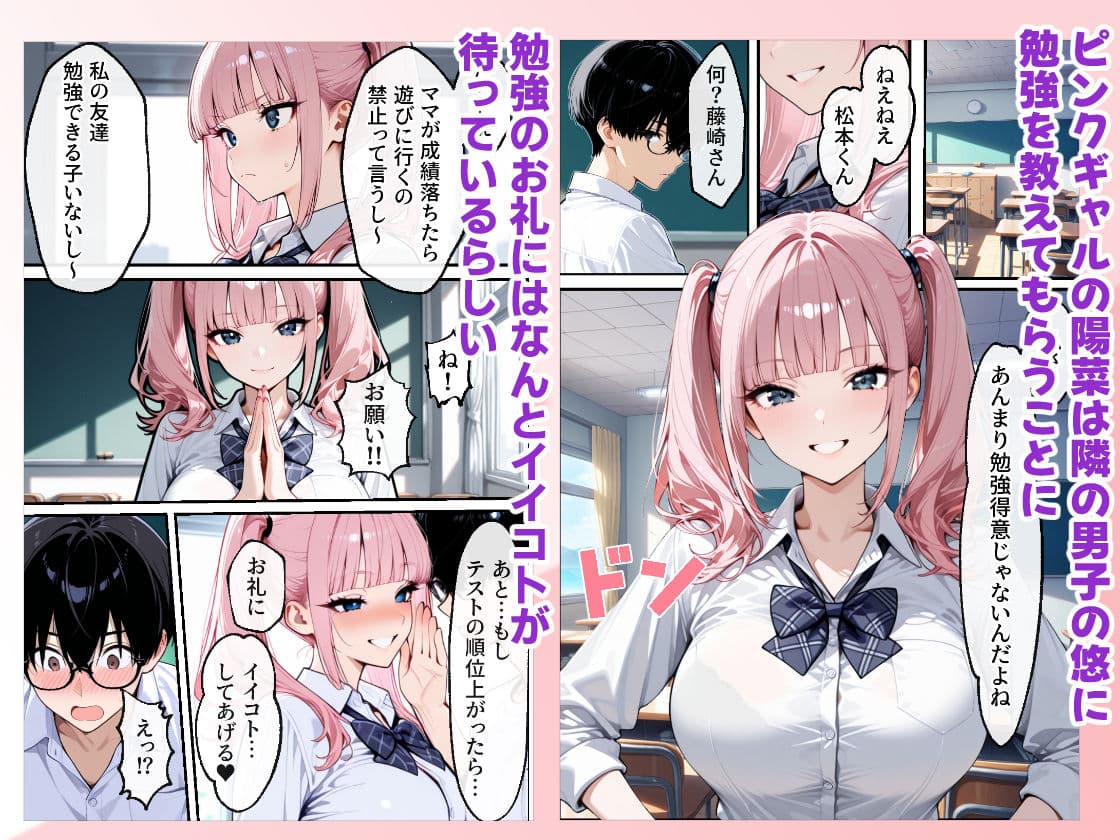 勉強のお礼は口実で本当は隣の男子といちゃらぶセックスしたいギャル サンプル画像 1