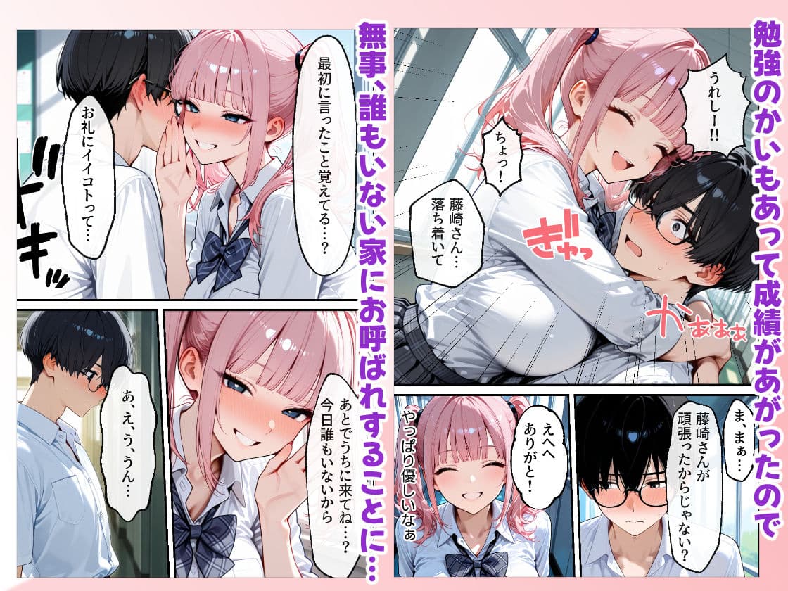 勉強のお礼は口実で本当は隣の男子といちゃらぶセックスしたいギャル サンプル画像 3