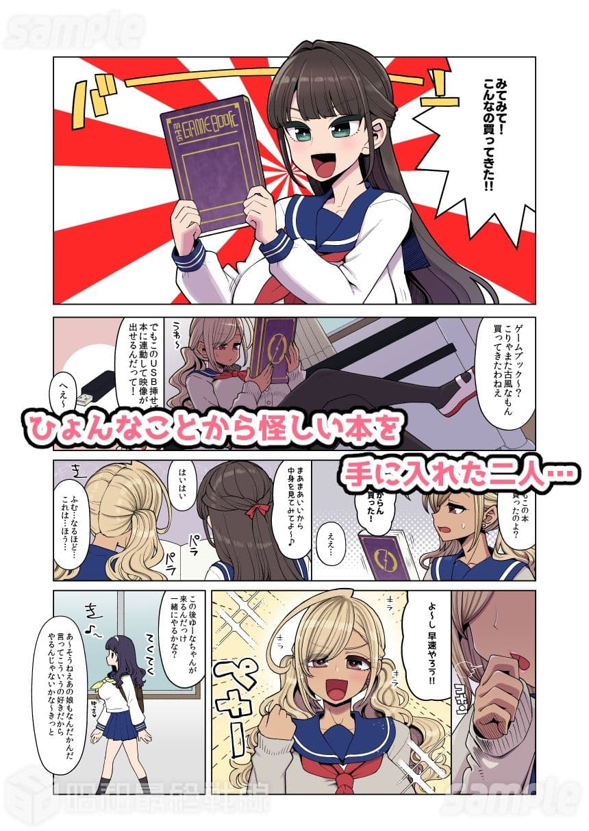 魔法少女ゆーしゃちゃん〜闇のゲームブック編〜 サンプル画像 2