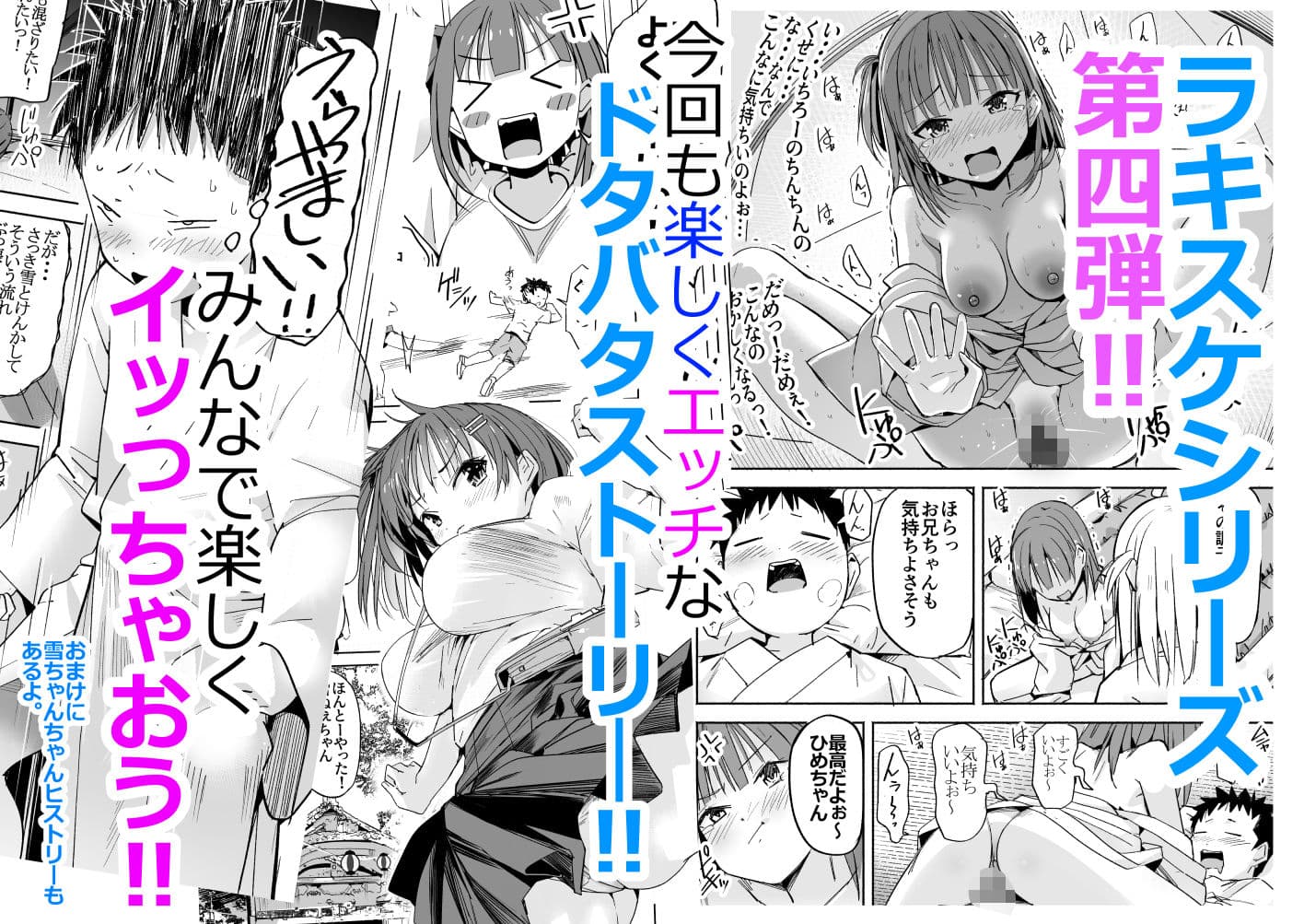 ラキスケ〜ラッキースケベが日常になっちゃった〜4 サンプル画像 7