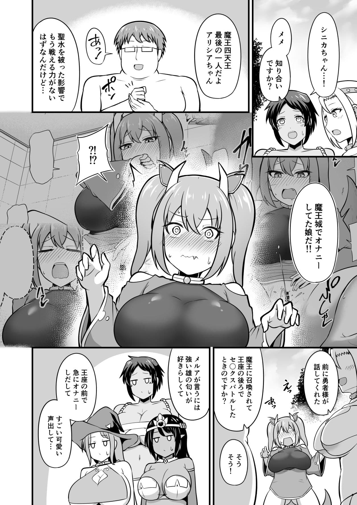 最強勇者に異世界転生したので魔王とその四天王をやり倒しに行く話 その5 サンプル画像 2