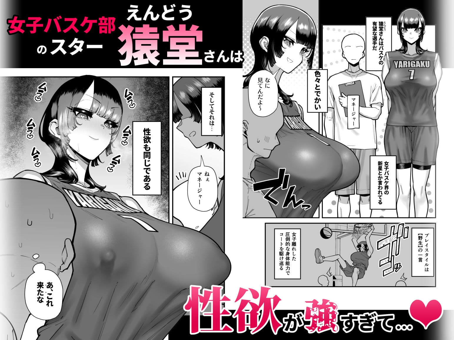 バスケ部ちゃんは性欲が強すぎる サンプル画像 1