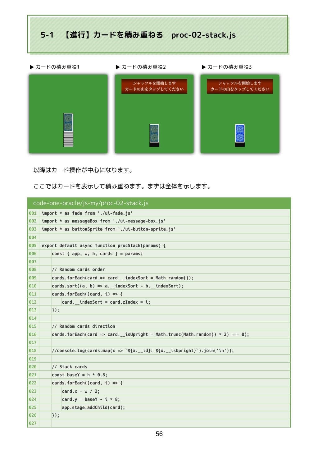 カードが動くタロット占いをつくろう  JavaScriptでアニメーションするWebアプリ サンプル画像 6