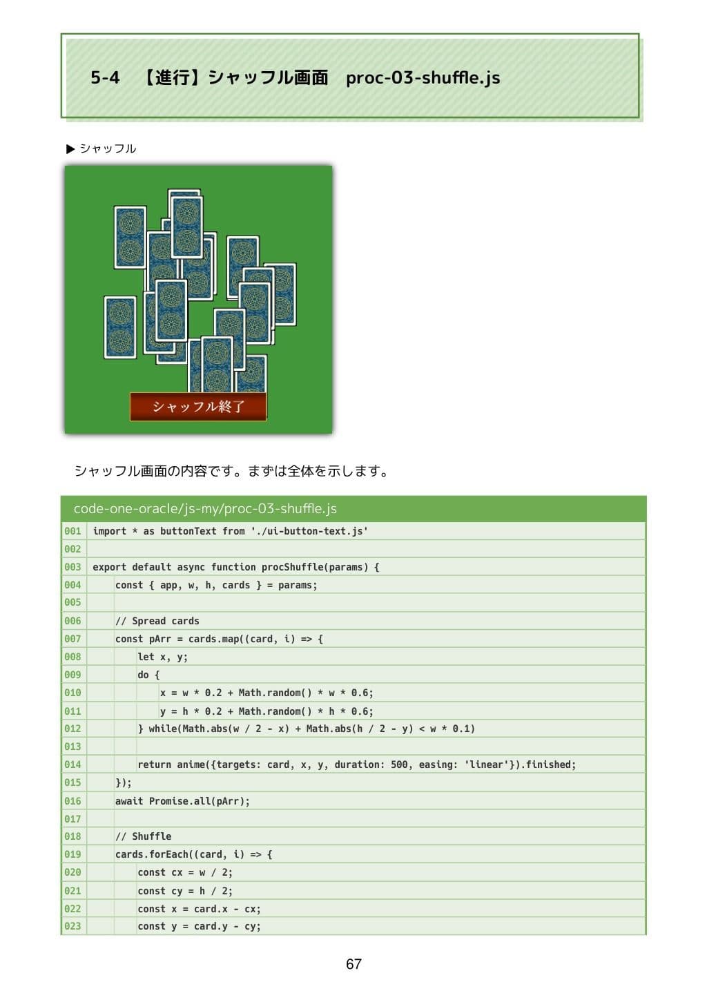 カードが動くタロット占いをつくろう  JavaScriptでアニメーションするWebアプリ サンプル画像 7
