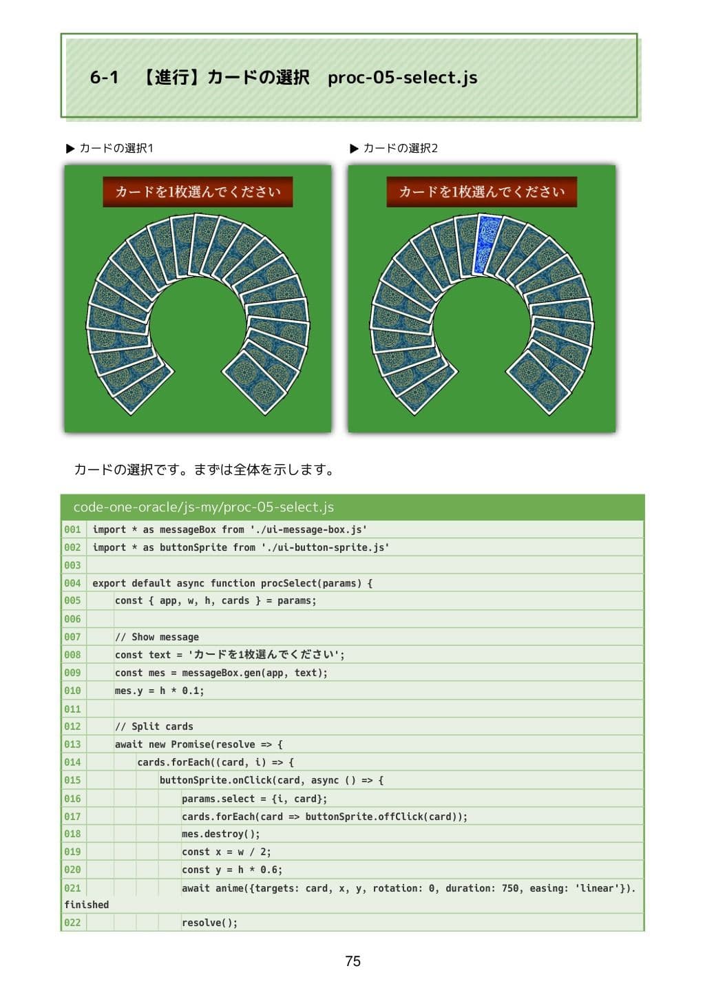 カードが動くタロット占いをつくろう  JavaScriptでアニメーションするWebアプリ サンプル画像 9