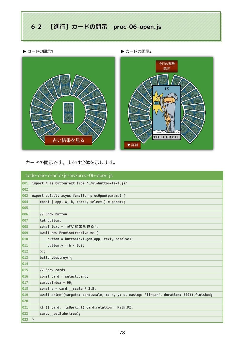 カードが動くタロット占いをつくろう  JavaScriptでアニメーションするWebアプリ サンプル画像 10