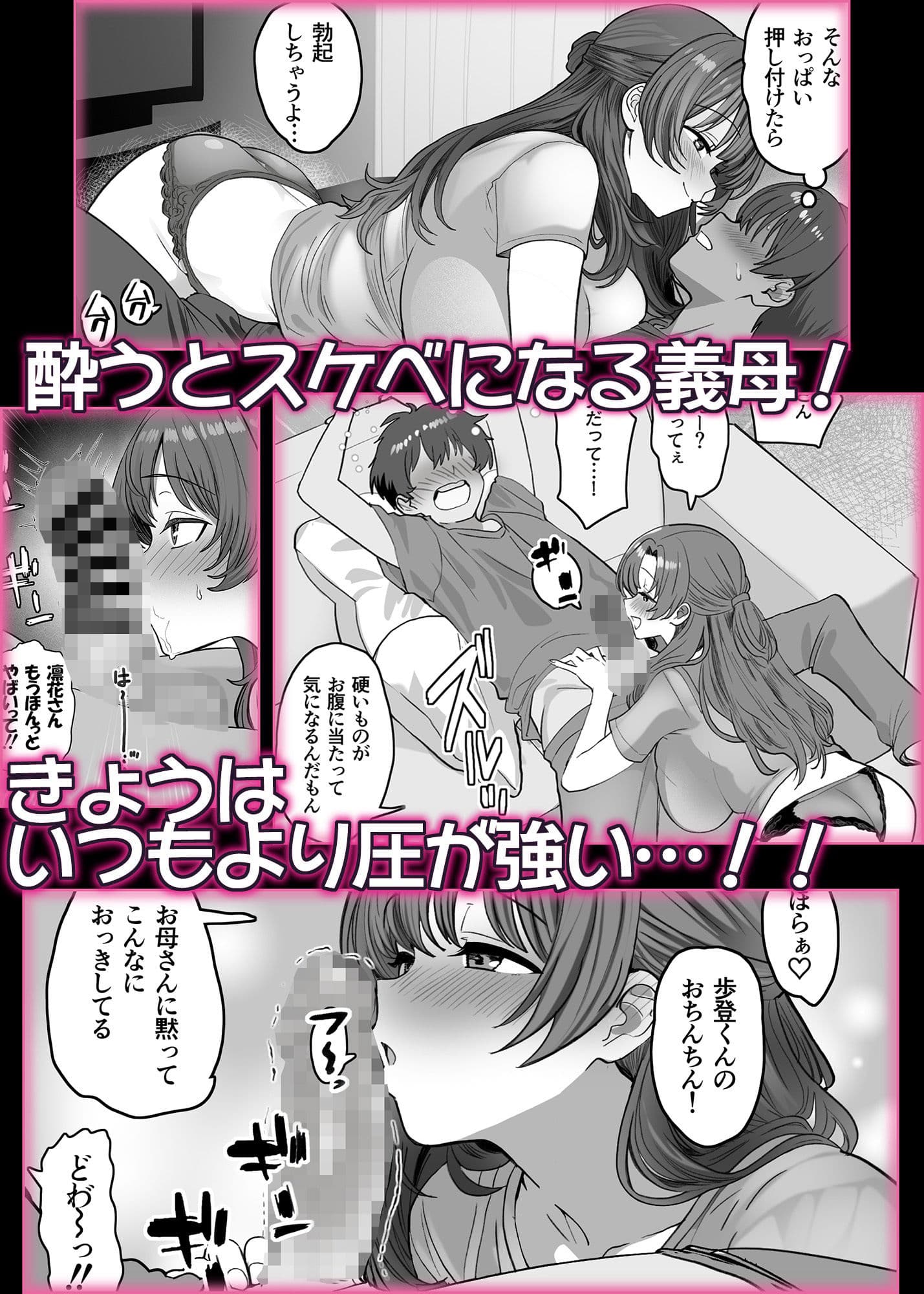 酔うとスケベになる義母が僕と子作りしたくなったようです サンプル画像 2