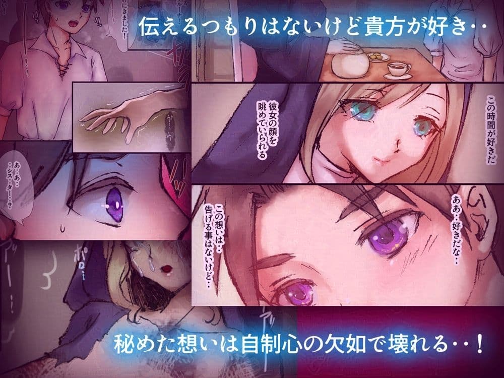 片想いしていたシスターがゾンビになったら実はふたなりで僕は サンプル画像 1