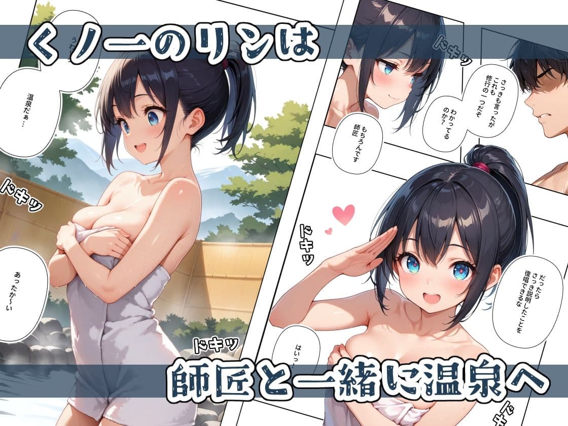 くノ一ちゃんは師匠に愛されたい 壱ノ続 サンプル画像 1