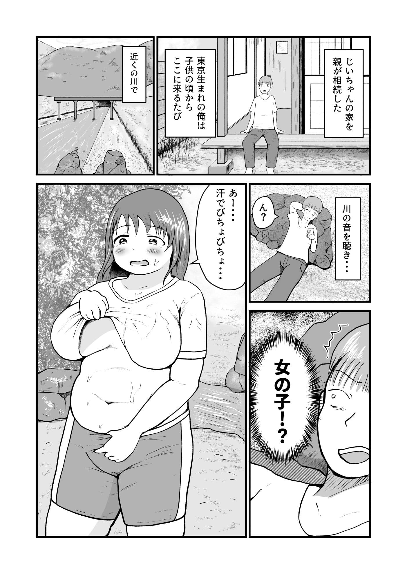 あの夏に出会ったぽっちゃりな子は女の子でそれが俺の初恋で… サンプル画像 1