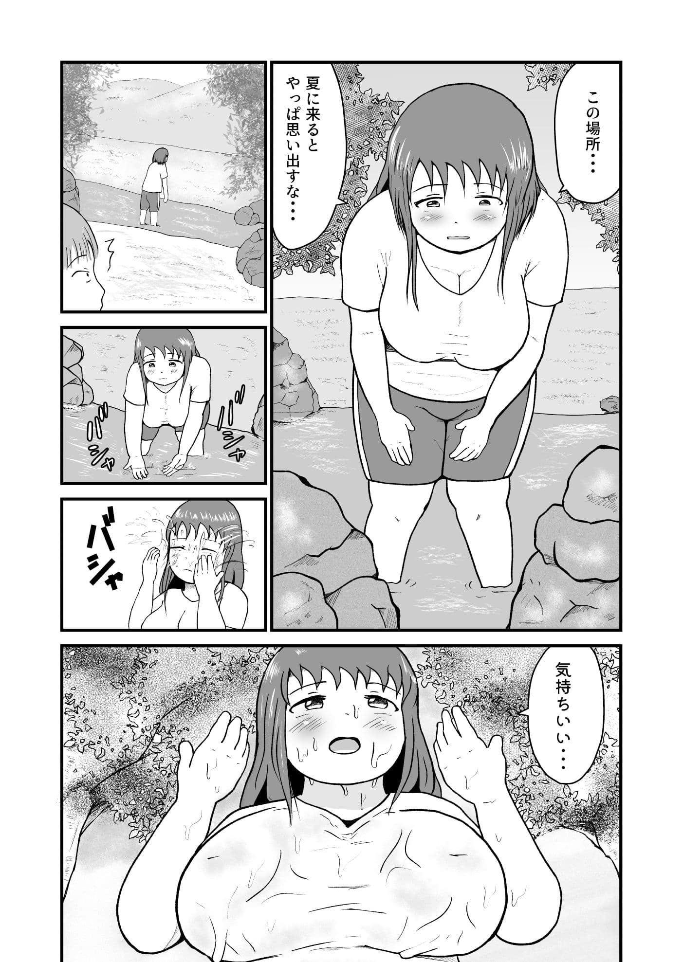 あの夏に出会ったぽっちゃりな子は女の子でそれが俺の初恋で… サンプル画像 2