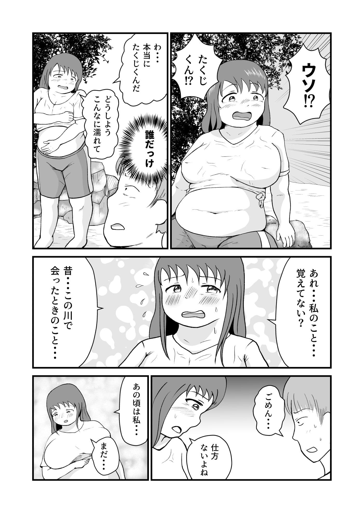 あの夏に出会ったぽっちゃりな子は女の子でそれが俺の初恋で… サンプル画像 4