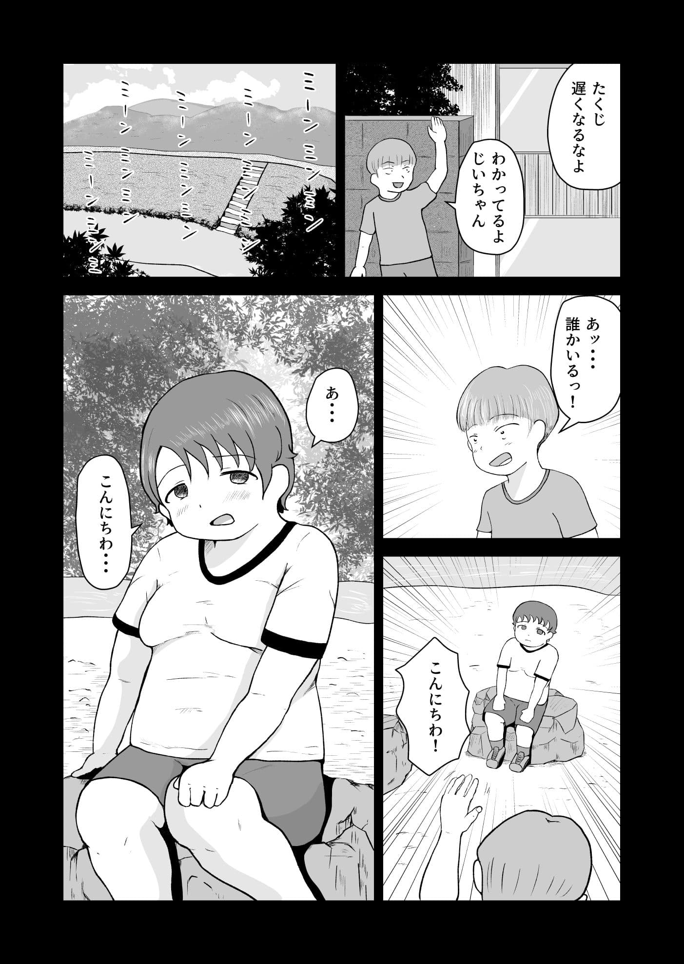 あの夏に出会ったぽっちゃりな子は女の子でそれが俺の初恋で… サンプル画像 7