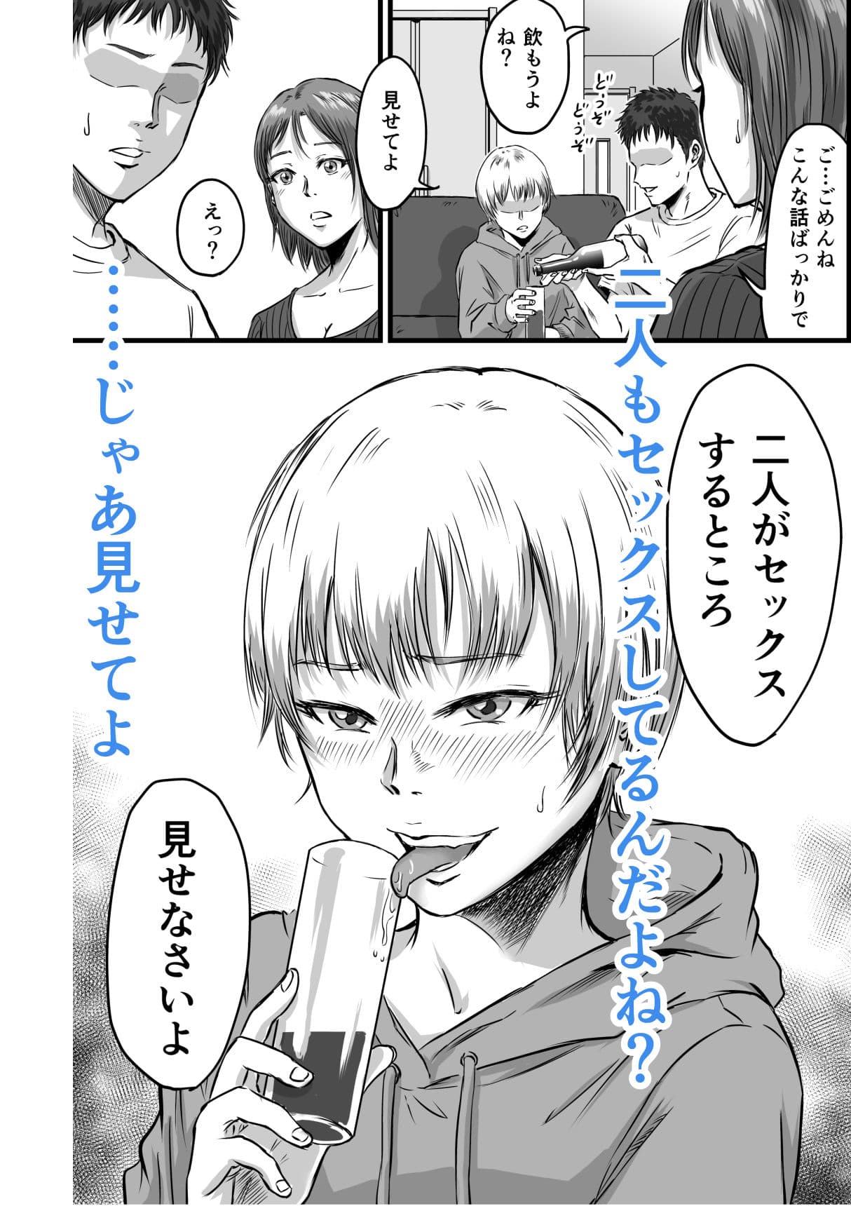 女友達の浮気告白2 サンプル画像 8