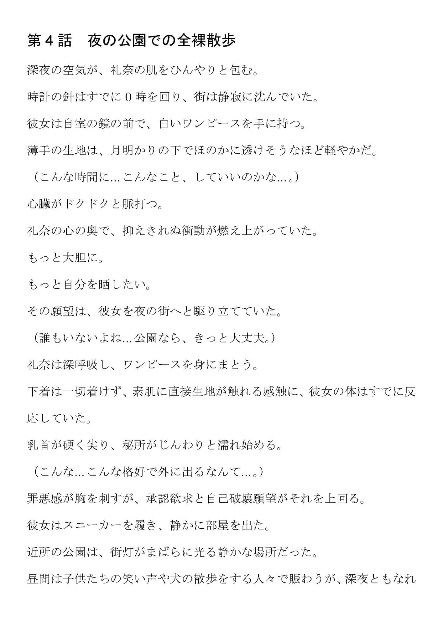 羞恥の鎖 〜服従の快楽に溺れる女子大生〜 サンプル画像 1