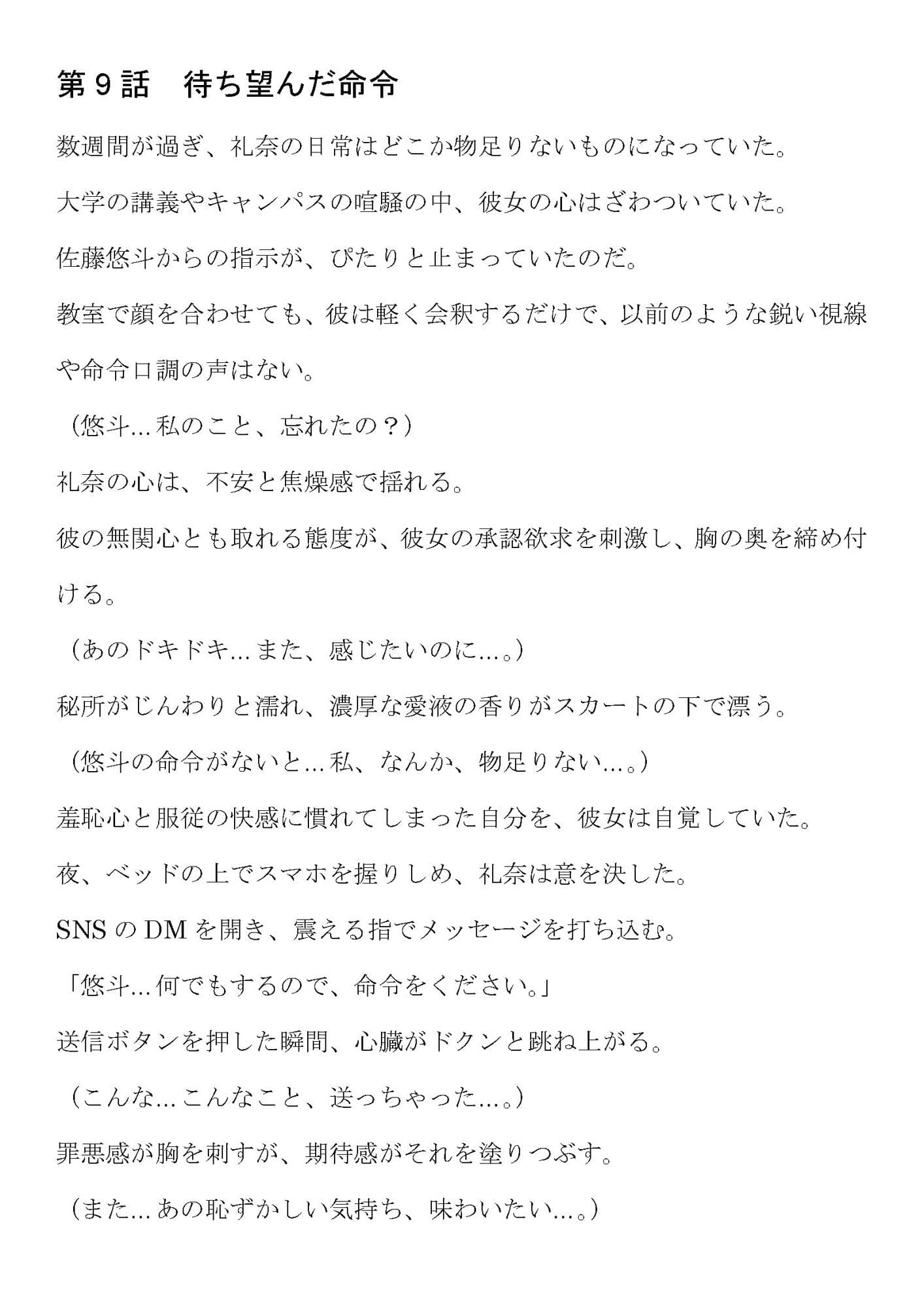 羞恥の鎖 〜服従の快楽に溺れる女子大生〜 サンプル画像 4