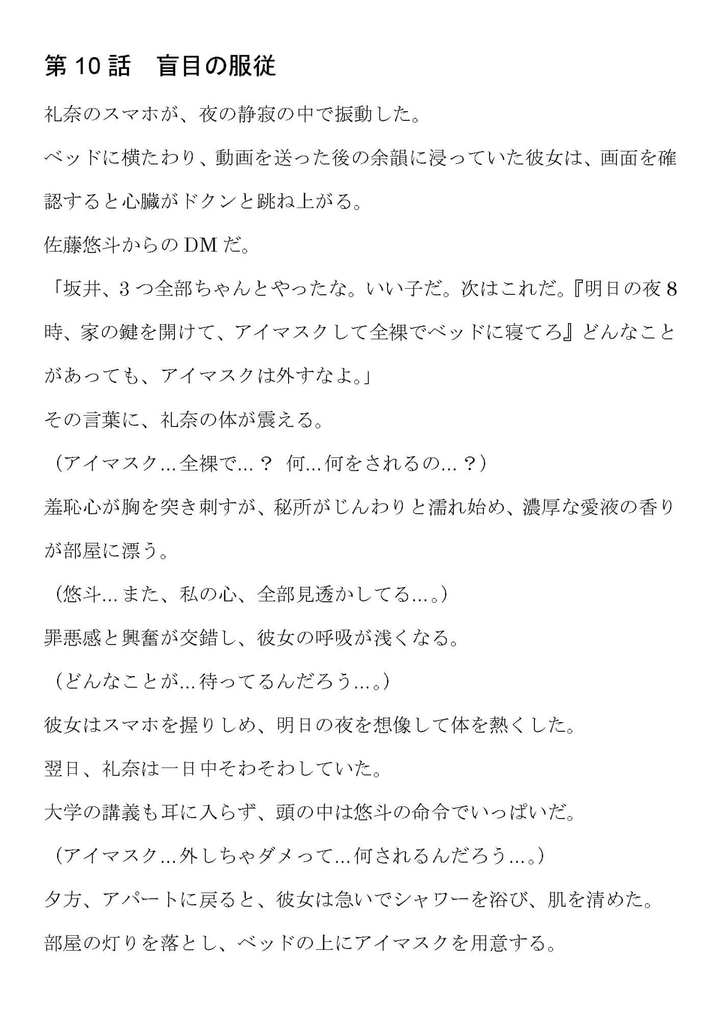 羞恥の鎖 〜服従の快楽に溺れる女子大生〜 サンプル画像 5