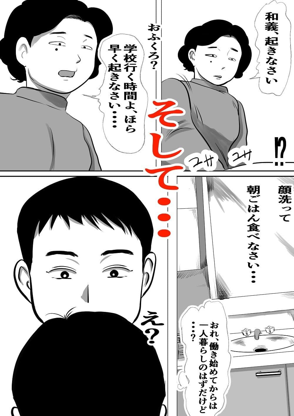 過去に戻って体罰女教師に仕返しした  過去編 サンプル画像 4