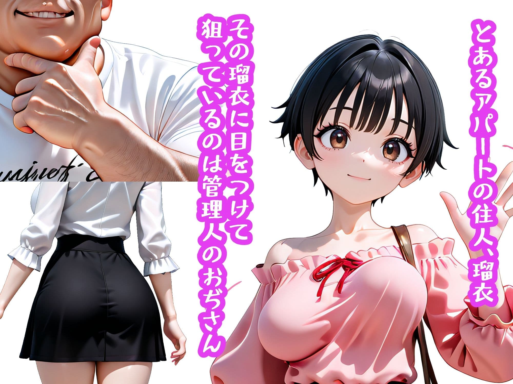 おぢさんに犯られた女〜家賃滞納編 サンプル画像 1