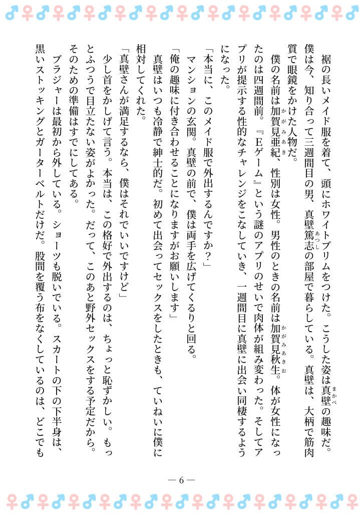 TSFで孕み系  カガミアキの場合 サンプル画像 2