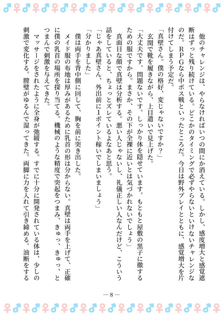 TSFで孕み系  カガミアキの場合 サンプル画像 4