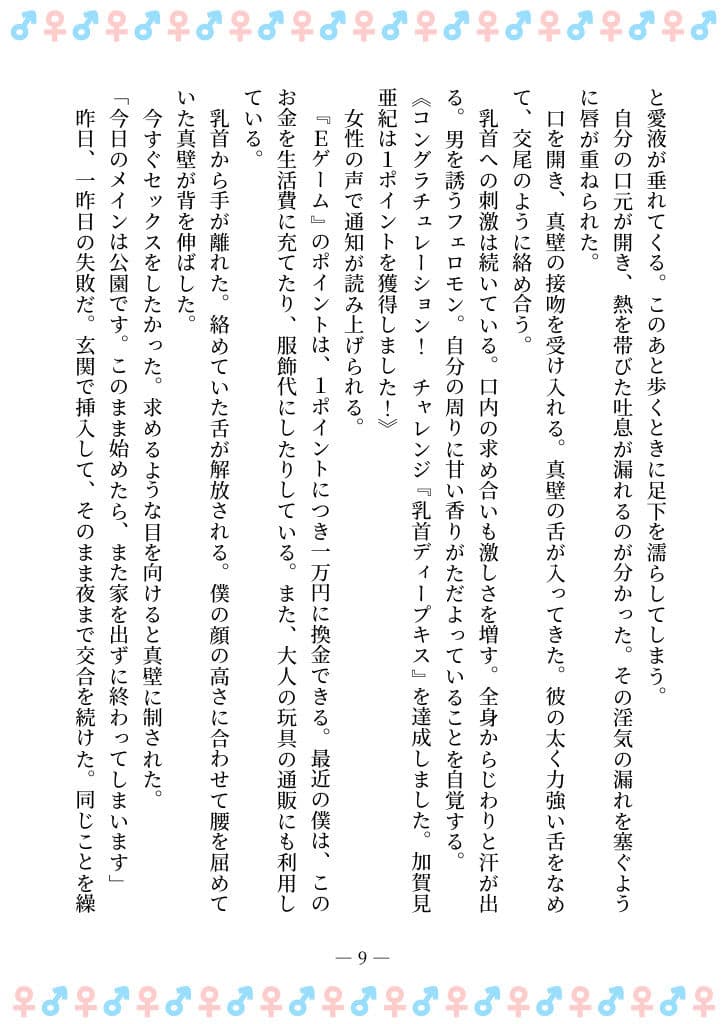 TSFで孕み系  カガミアキの場合 サンプル画像 5