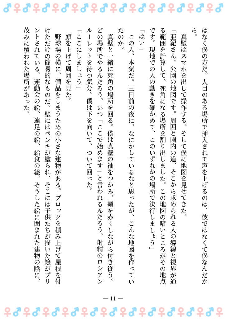 TSFで孕み系  カガミアキの場合 サンプル画像 7