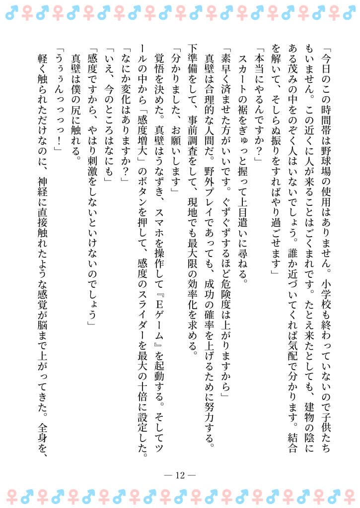 TSFで孕み系  カガミアキの場合 サンプル画像 8