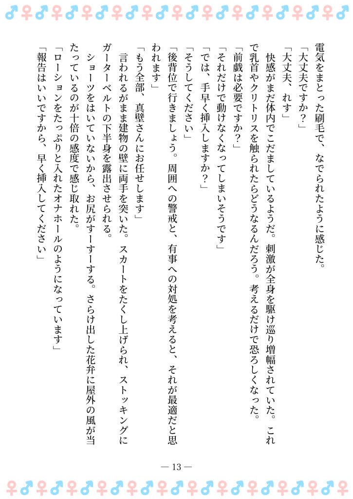 TSFで孕み系  カガミアキの場合 サンプル画像 9