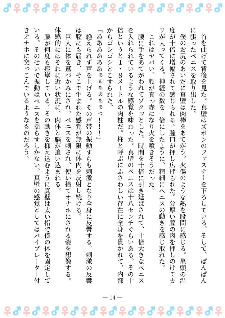 TSFで孕み系  カガミアキの場合 サンプル画像 10