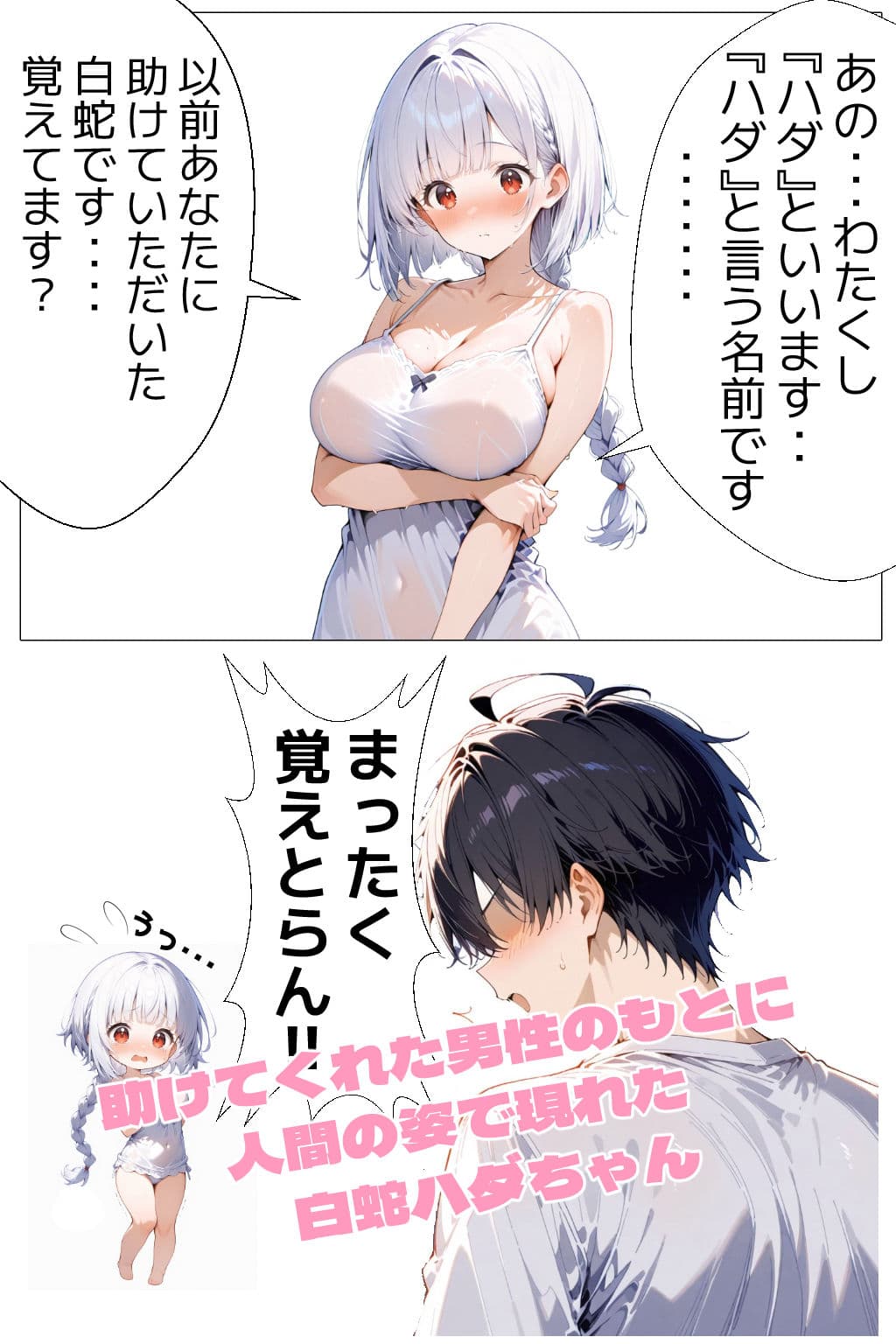 白蛇の恩返し♪ サンプル画像 1