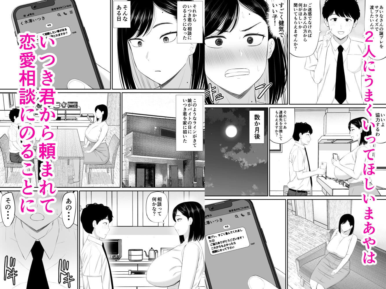 世話焼き母さん娘の彼氏に頼まれて一肌脱ぐ サンプル画像 2