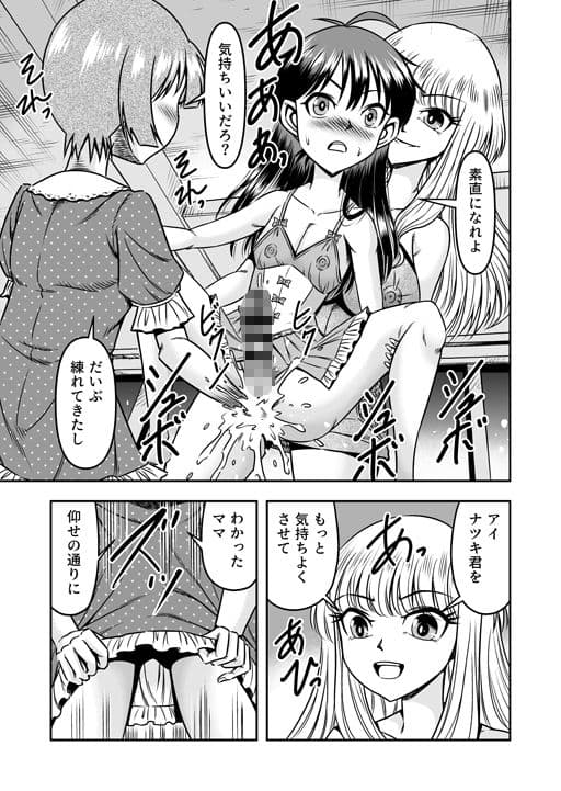 うちに来たコをママとボクで女装させたらドスケベMな男の娘になった件(1) サンプル画像 4