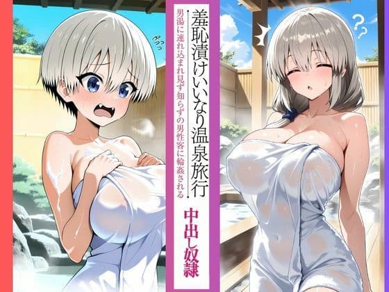 いいなり温泉旅行 セリフ想像コミック編 サンプル画像 4