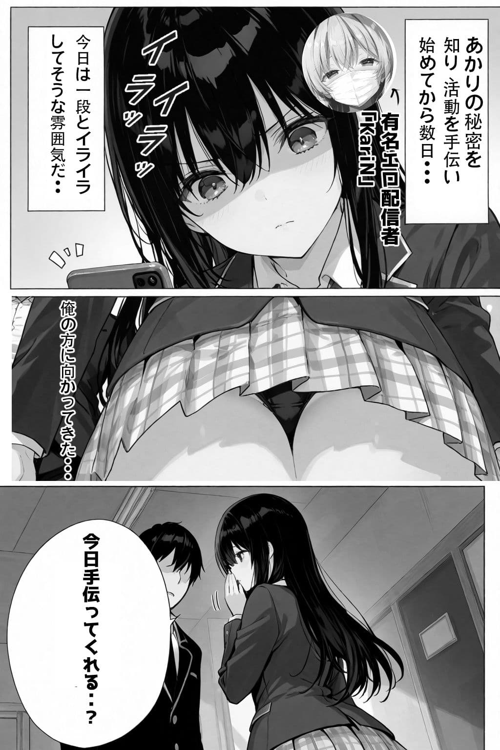 超優等生な俺の幼馴染が有名エロ配信者だった件 2 サンプル画像 2