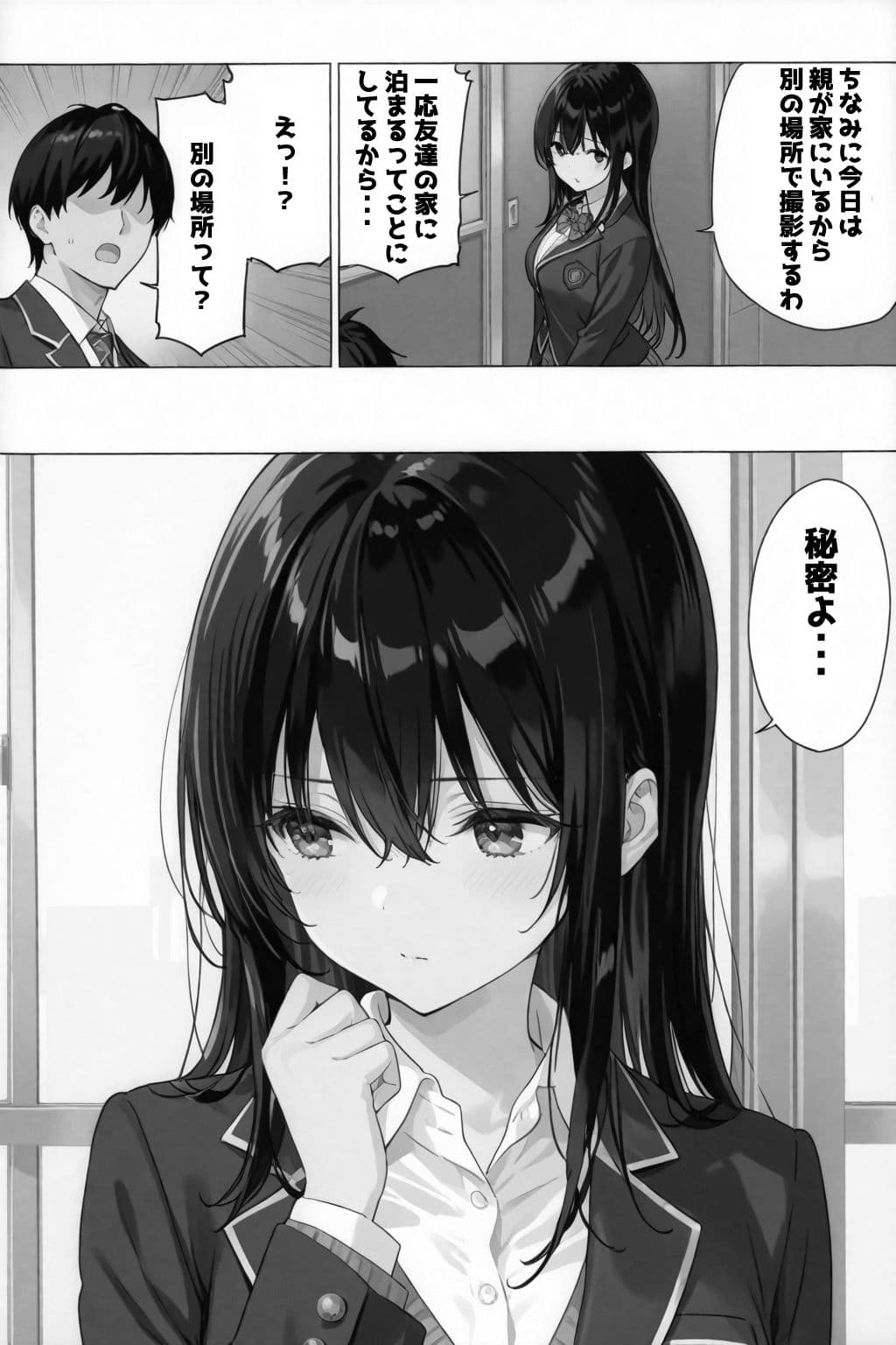 超優等生な俺の幼馴染が有名エロ配信者だった件 2 サンプル画像 4