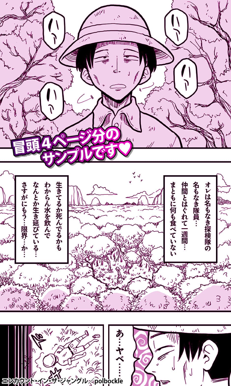 エンカウント・イン・ザ・ジャングル サンプル画像 1