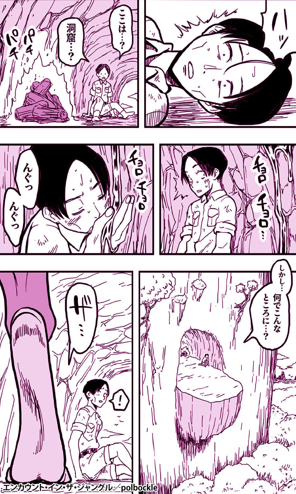 エンカウント・イン・ザ・ジャングル サンプル画像 2