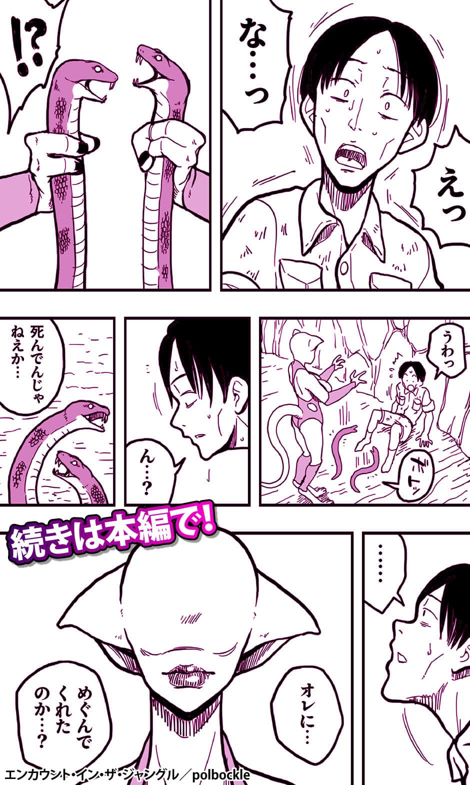 エンカウント・イン・ザ・ジャングル サンプル画像 4