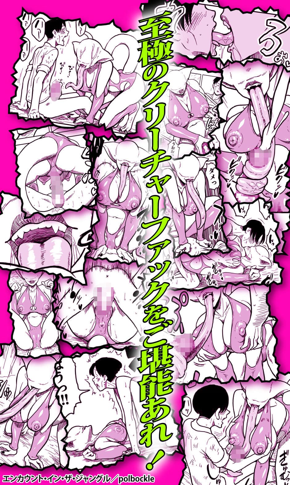 エンカウント・イン・ザ・ジャングル サンプル画像 6