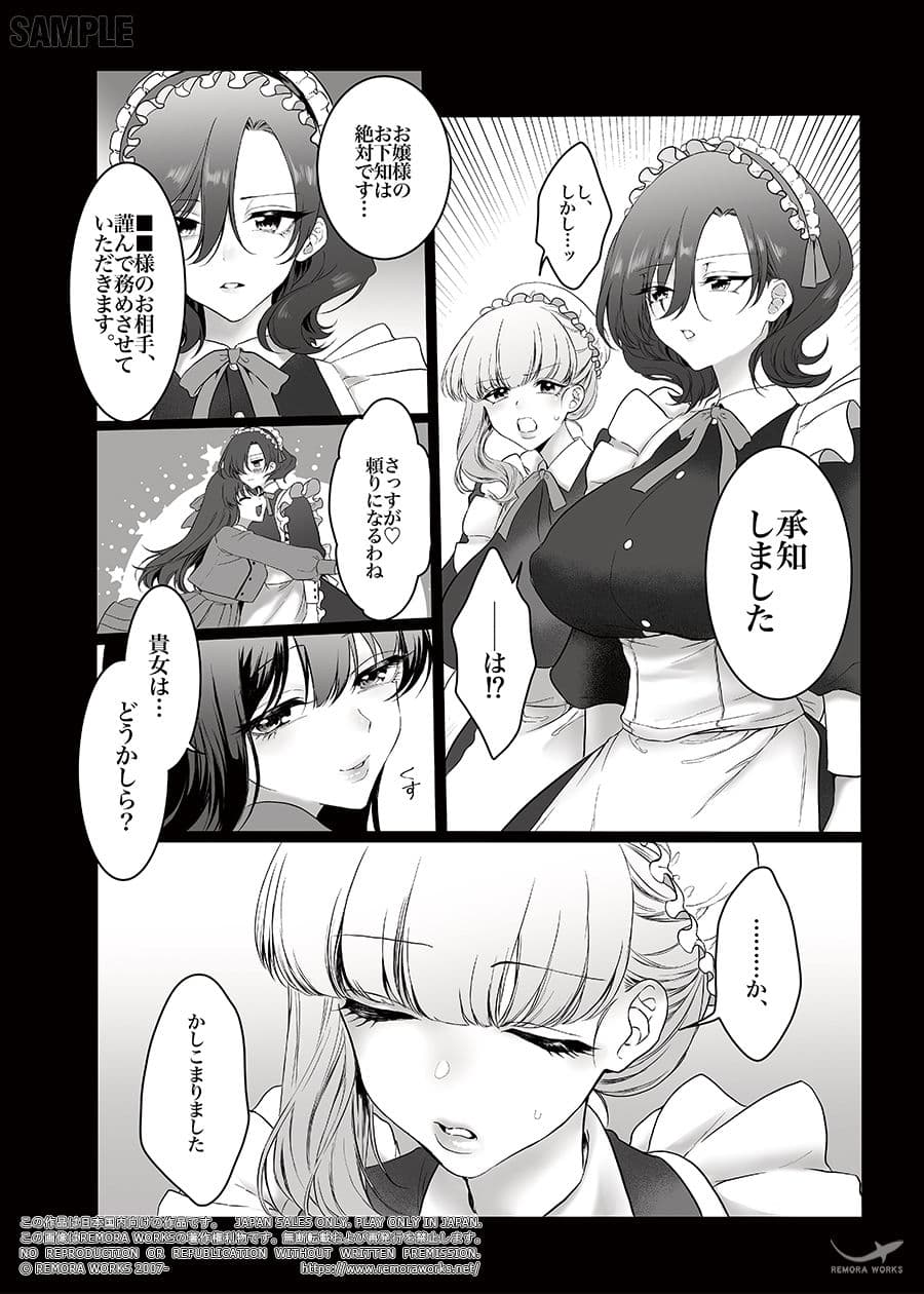 PRIDE OF MAIDS サンプル画像 3