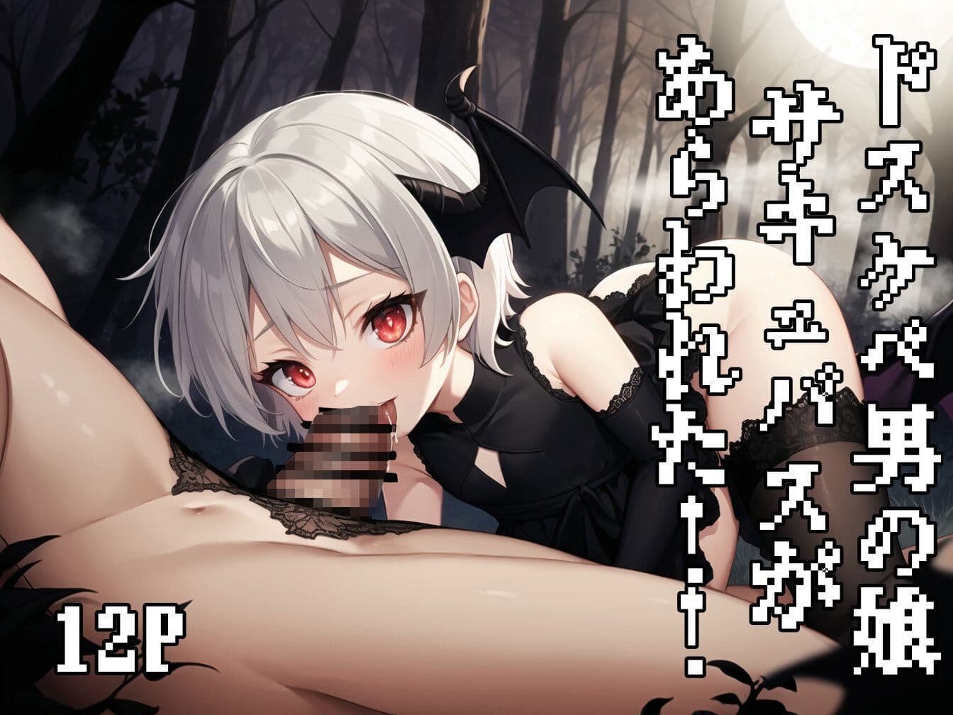 ドスケベ男の娘サキュバスがあらわれた! サンプル画像 1