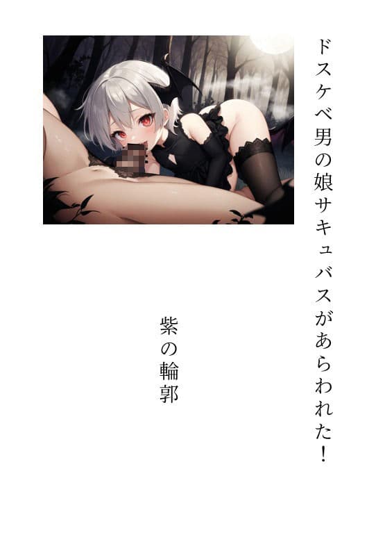 ドスケベ男の娘サキュバスがあらわれた! サンプル画像 2