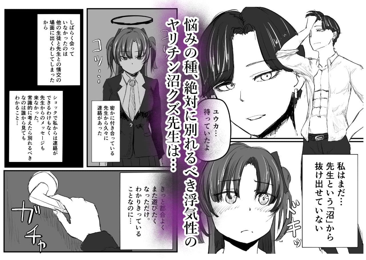 早瀬ユウカはガチイケヤリチン先生を忘れられない サンプル画像 2