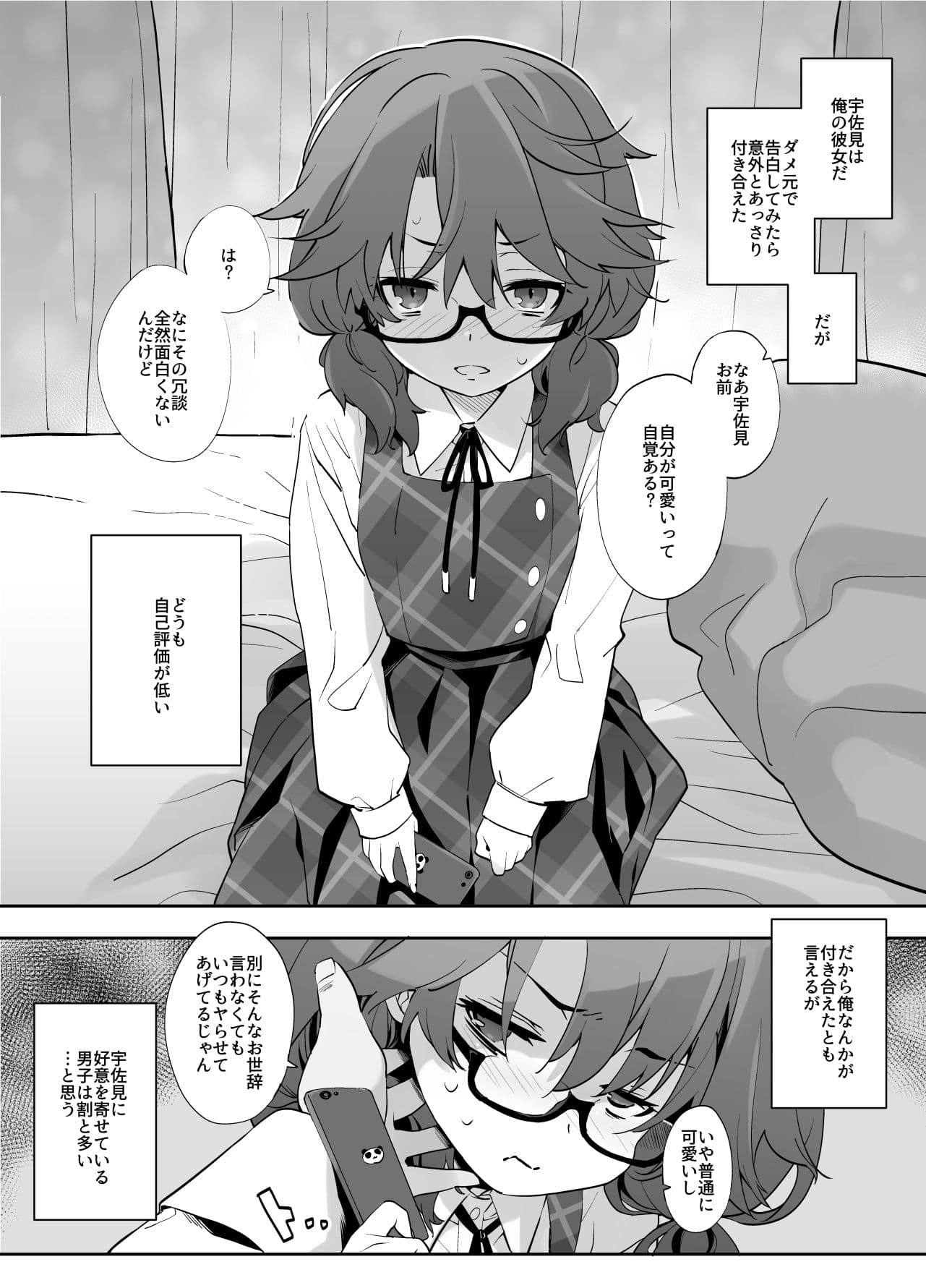 宇佐見には自覚が足りない サンプル画像 2